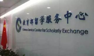 中国教育部留学中心